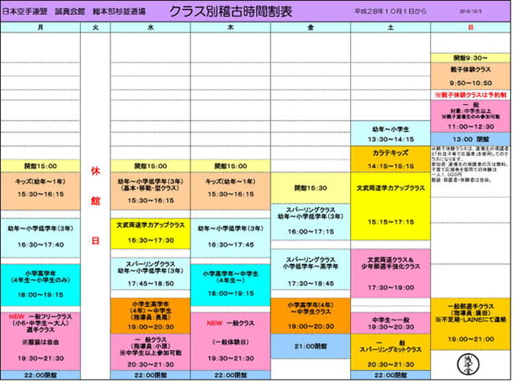 schedule201610